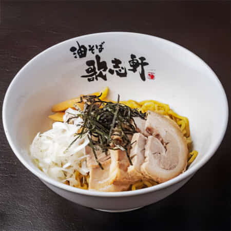 チャーシュー油そば｜習志野で丼や麺のテイクアウト・デリバリーならドンちゃん食堂